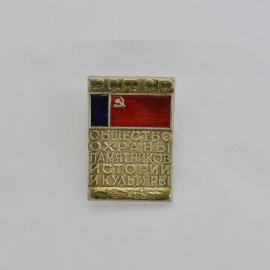 Значок СССР. ВООПИК, флаг с серпом и молотом, охрана памятников истории и культуры. Винтажный значек