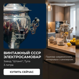 Винтажный электрический самовар "Тула" зв-д Штамп 3 литра СССР