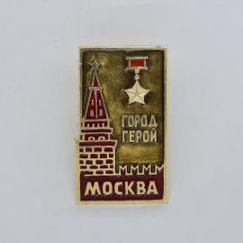 Значок СССР. Москва, город герой, кремлевская башня и медаль Золотая Звезда. Винтажный значек.