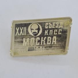 Значок СССР. Ленин, надпись XVII съезд КПСС, делегатам. Винтажный значек.