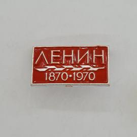 Значок СССР. Ленин 1870, 1970, юбилей, политическая тематика. Винтажный значек.