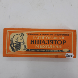 Ингалятор Махольда, ГДР