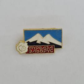 Значок СССР. Турбаза Эльбрус, горы, туризм, Кавказ. Винтажный значек.