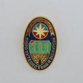 Значок СССР. Братск, промышленность, Бюро путешествий и экскурсий, эмблема и стела. Винтажный значек
