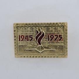 Значок СССР. 1945 1975, памятная дата, звезда и вечный огонь. Винтажный значек.