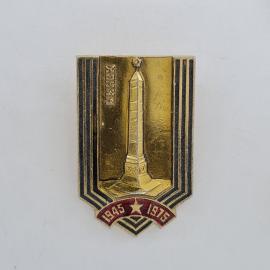 Значок СССР. Минск, обелиск, 1945 1975, город герой, юбилей Победы. Винтажный значек.