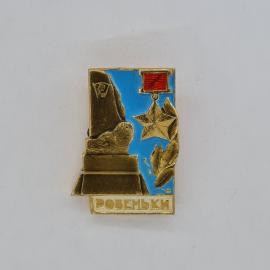 Значок СССР. Ровеньки, памятник, звезда, шахтерская тема. Винтажный значек.