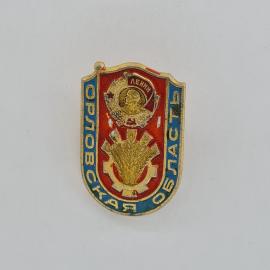 Значок СССР. Орловская область, Ленин, колос, шестерня, промышленность. Винтажный значек.