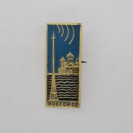 Значок СССР. Новгород, городской пейзаж, башня, храм и волны. Винтажный значек.
