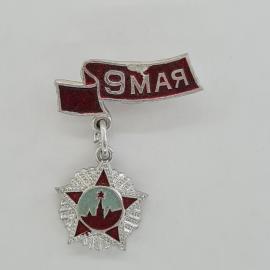 Значок СССР. 9 Мая, Москва, праздник Победы, звезда с башней. Винтажный значек.