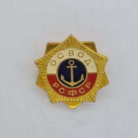 Значок СССР. Освод, якорь, морская тематика. Винтажный значек.