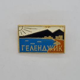 Значок СССР. Геленджик, море, горы, курорт Краснодарский край. Винтажный значек.