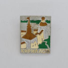 Значок СССР. Кириллов, Вологодская область, архитектура, монастырские башни. Винтажный значек.