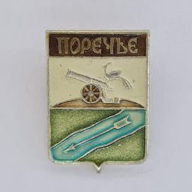 Значок СССР. Поречье, герб города с птицей и рекой, Калининградская область. Винтажный значек.
