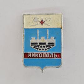 Значок СССР. Никополь, герб города, металлургия. Винтажный значек.