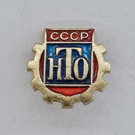 Значок СССР. НТО, шестерня, промышленность. Винтажный значек.