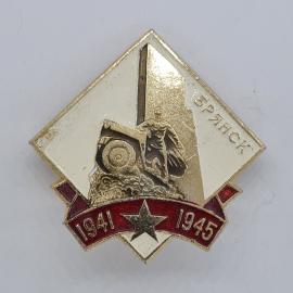 Значок СССР. Брянск, памятник воинам водителям, 1941 1945, военная тема. Винтажный значек.