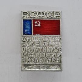 Значок СССР. РСФСР, общество охраны памятников истории и культуры, флаг. Винтажный значек.