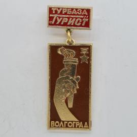 Значок СССР. Турбаза Турист, Волгоград, туризм, скульптура Родина мать. Винтажный значек.