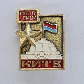 Значок СССР. КИЕВ, город герой, звезда, флаг, памятник. Винтажный значек.