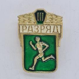 Значок СССР. Разряд 3, бегун, спорт. Винтажный значек.