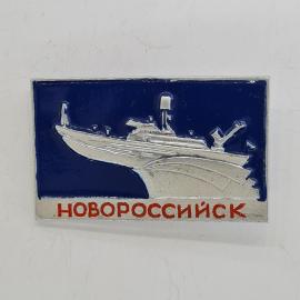 Значок СССР. Новороссийск, корабль, морская тематика, Краснодарский край. Винтажный значек.