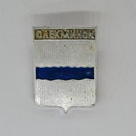 Значок СССР. Олекминск, Якутия, герб с синей волнистой полосой. Винтажный значек.