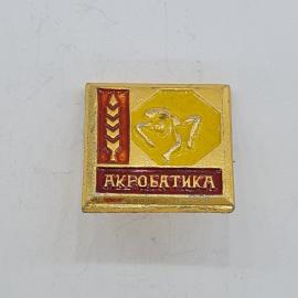 Значок СССР. Акробатика, спортивная гимнастика, силуэт спортсмена. Винтажный значек.