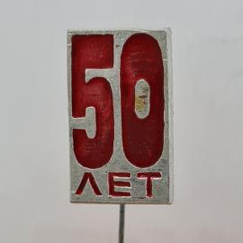 Значок СССР. 50 лет, юбилейный памятный. Винтажный значек.