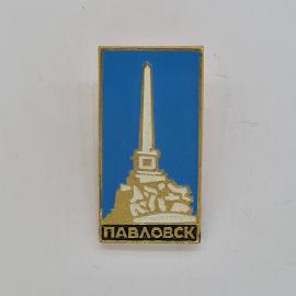 Значок СССР. Павловск, обелиск на скале, Воронежская область. Винтажный значек.