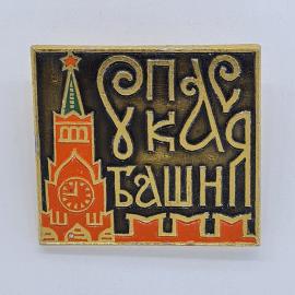 Значок СССР. Спасская башня, Москва, город. Винтажный значек.