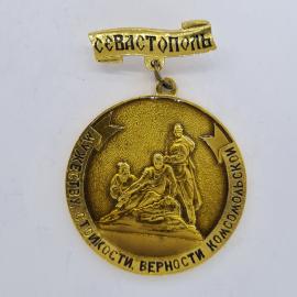 Значок СССР. Севастополь, мемориал мужеству, стойкости, верности, комсомол Крым. Винтажный значек.
