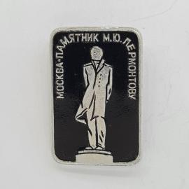 Значок СССР. Москва, памятник М. Ю. Лермонтову, литература. Винтажный значек.