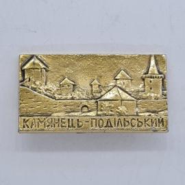 Значок СССР. Каменец Подольский, город, крепостные башни, архитектура. Винтажный значек.