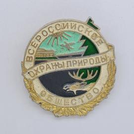 Значок СССР. Всесоюзное общество охраны природы, птица, лес. Винтажный значек.