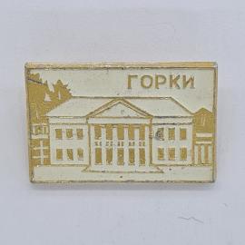 Значок СССР. Горки, архитектура, здание с колоннами, Подмосковье. Винтажный значек.