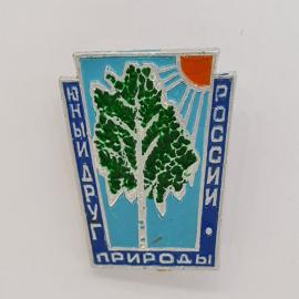 Значок СССР. Ныдруг лес России, дерево и солнце. Винтажный значек.