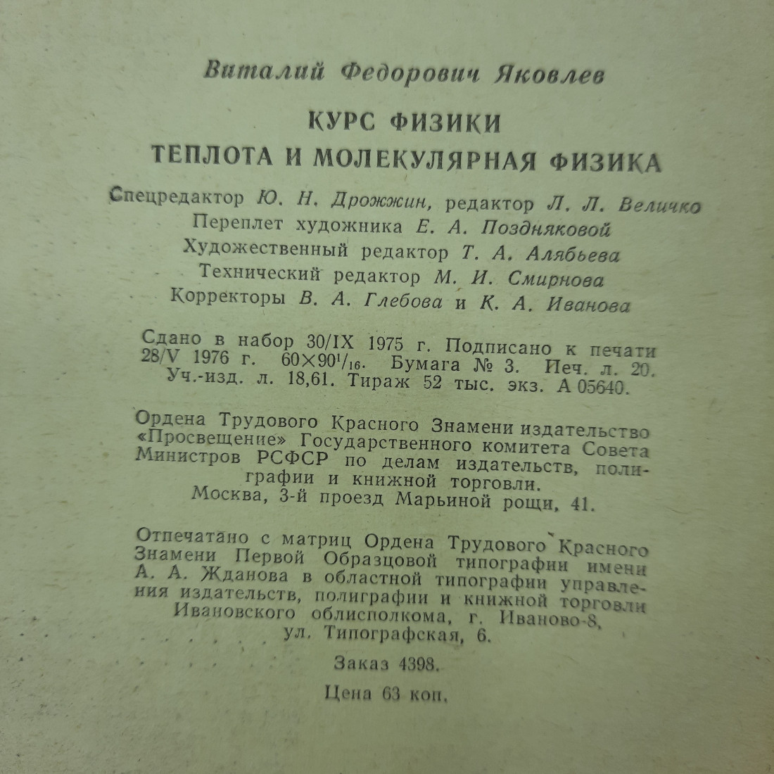 "Курс физики" В.Ф.Яковлев. Картинка 2