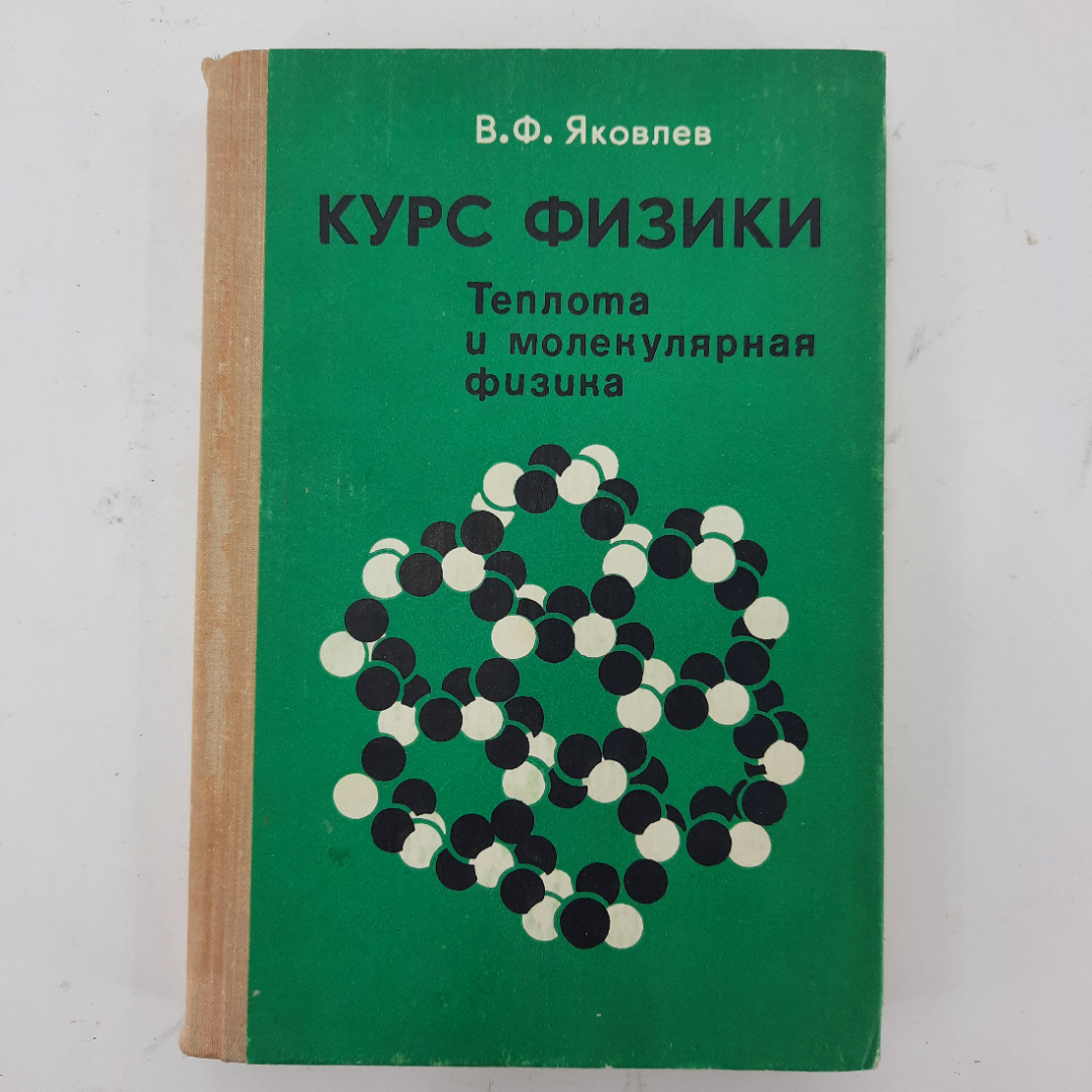 "Курс физики" В.Ф.Яковлев. Картинка 1