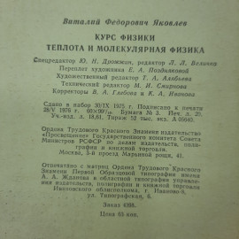 "Курс физики" В.Ф.Яковлев. Картинка 2