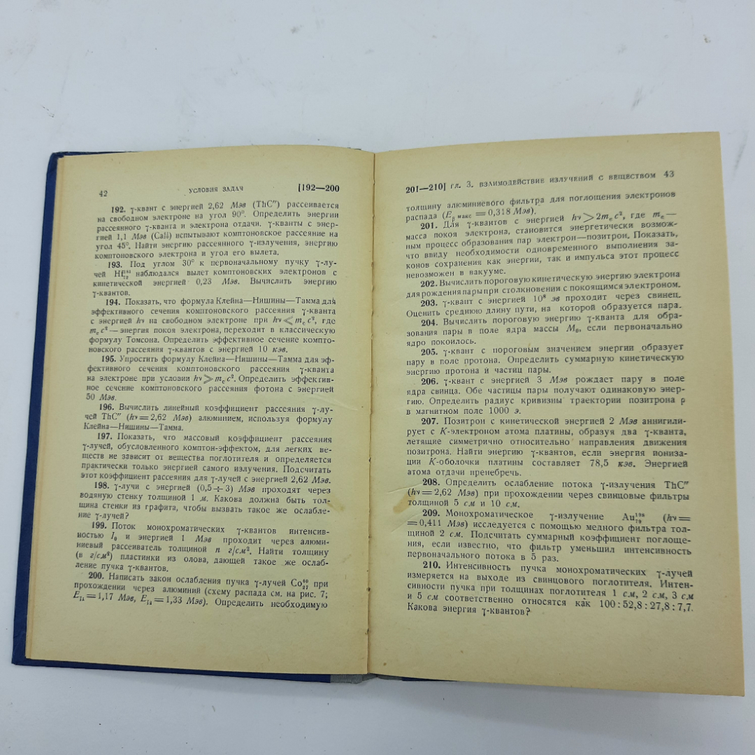 "Сборник задач по ядерной физике" С.В.Скачков. Картинка 2