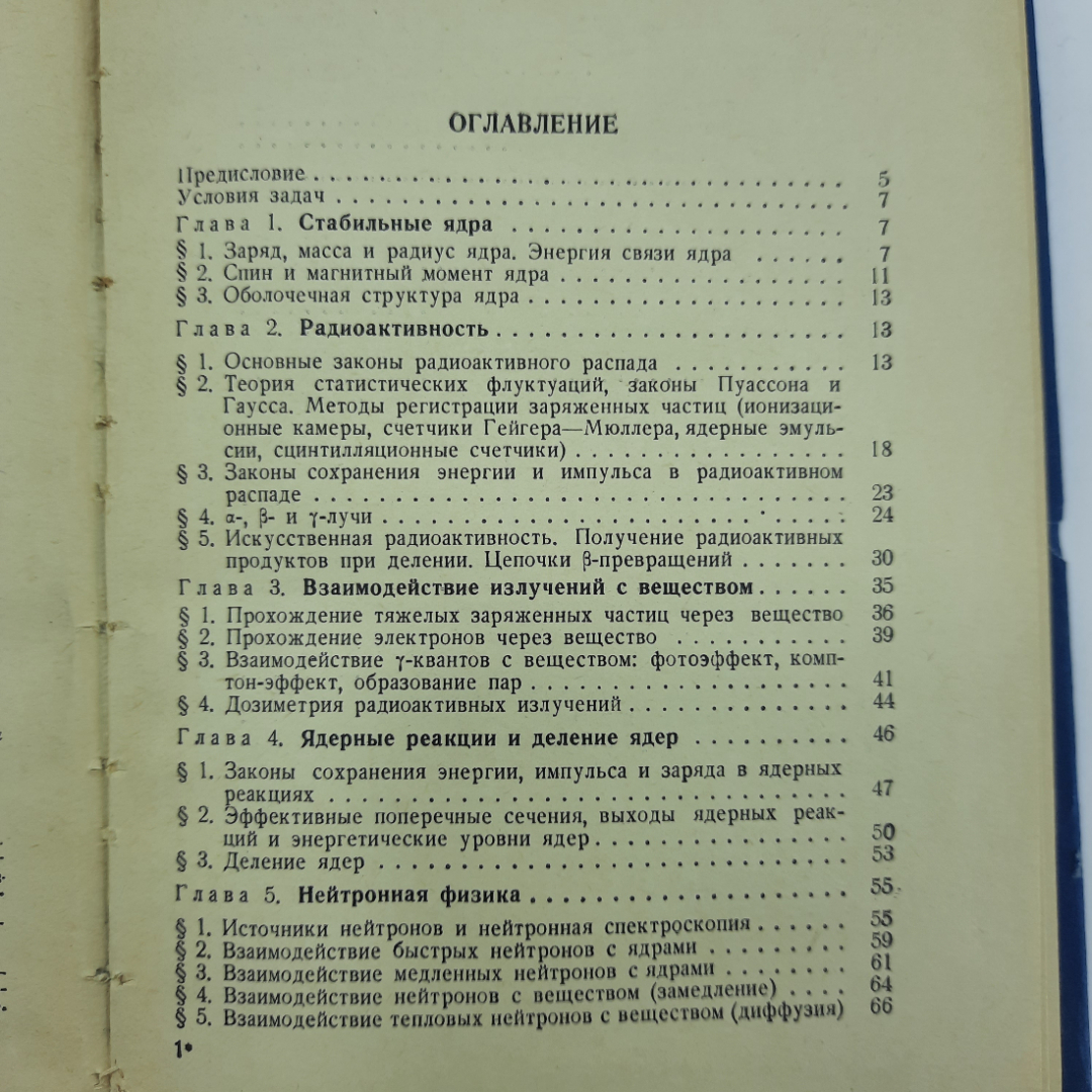 "Сборник задач по ядерной физике" С.В.Скачков. Картинка 4