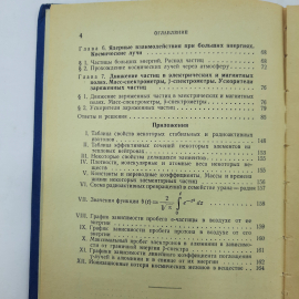 "Сборник задач по ядерной физике" С.В.Скачков. Картинка 3