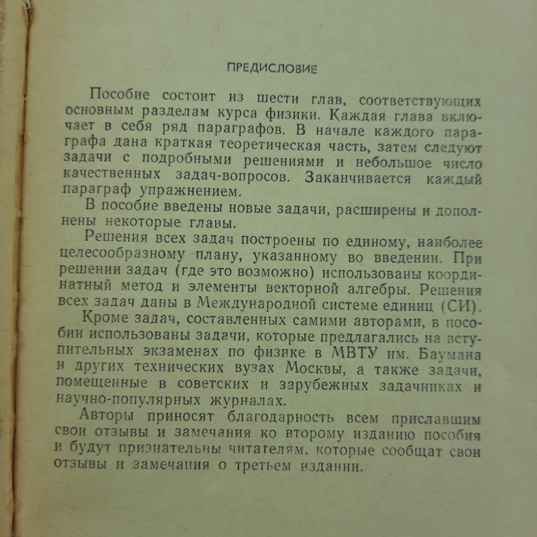 "Пособие по физике" С.П.Мясников, Т.Н. Осанова. Картинка 4