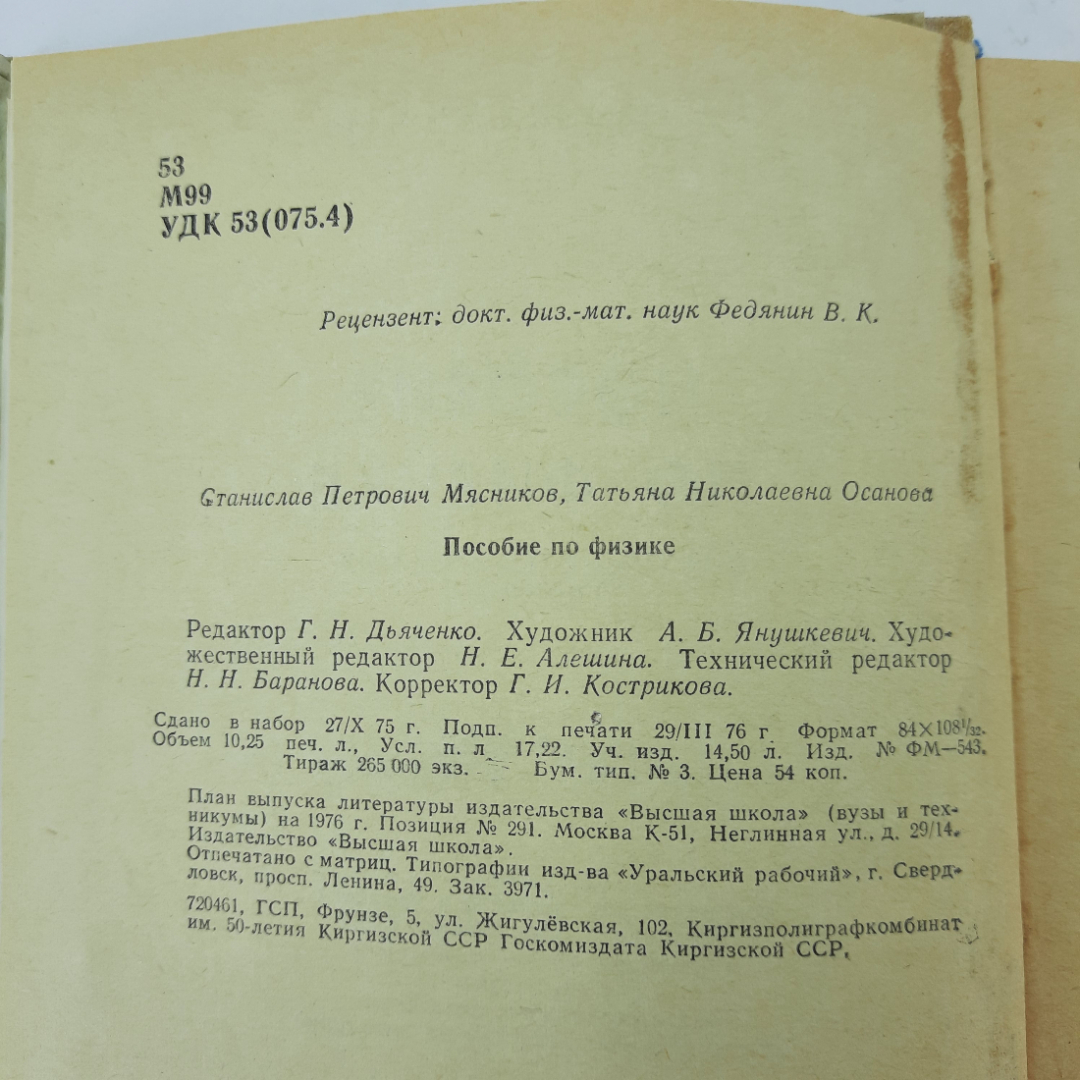 "Пособие по физике" С.П.Мясников, Т.Н. Осанова. Картинка 5