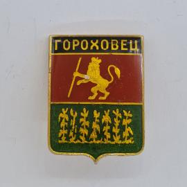 Значок СССР. Город Гороховец, Владимирская область, герб со львом и колосьями. Винтажный значек.