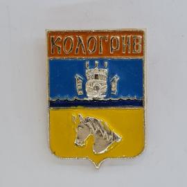 Значок СССР. Кологрив, герб города с ладьей и головой коня, Костромская область. Винтажный значек.