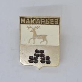 Значок СССР. Макарьев, олень и герб Костромская область, города России. Винтажный значек.