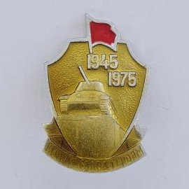 Значок СССР. Вечная слава героям, танк, 1945 1975, военная тема. Винтажный значек.