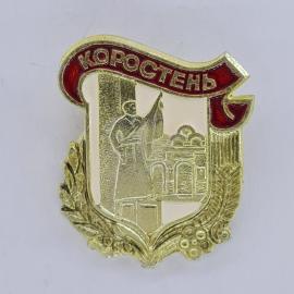 Значок СССР. Коростень, город, памятник и архитектура. Винтажный значек.